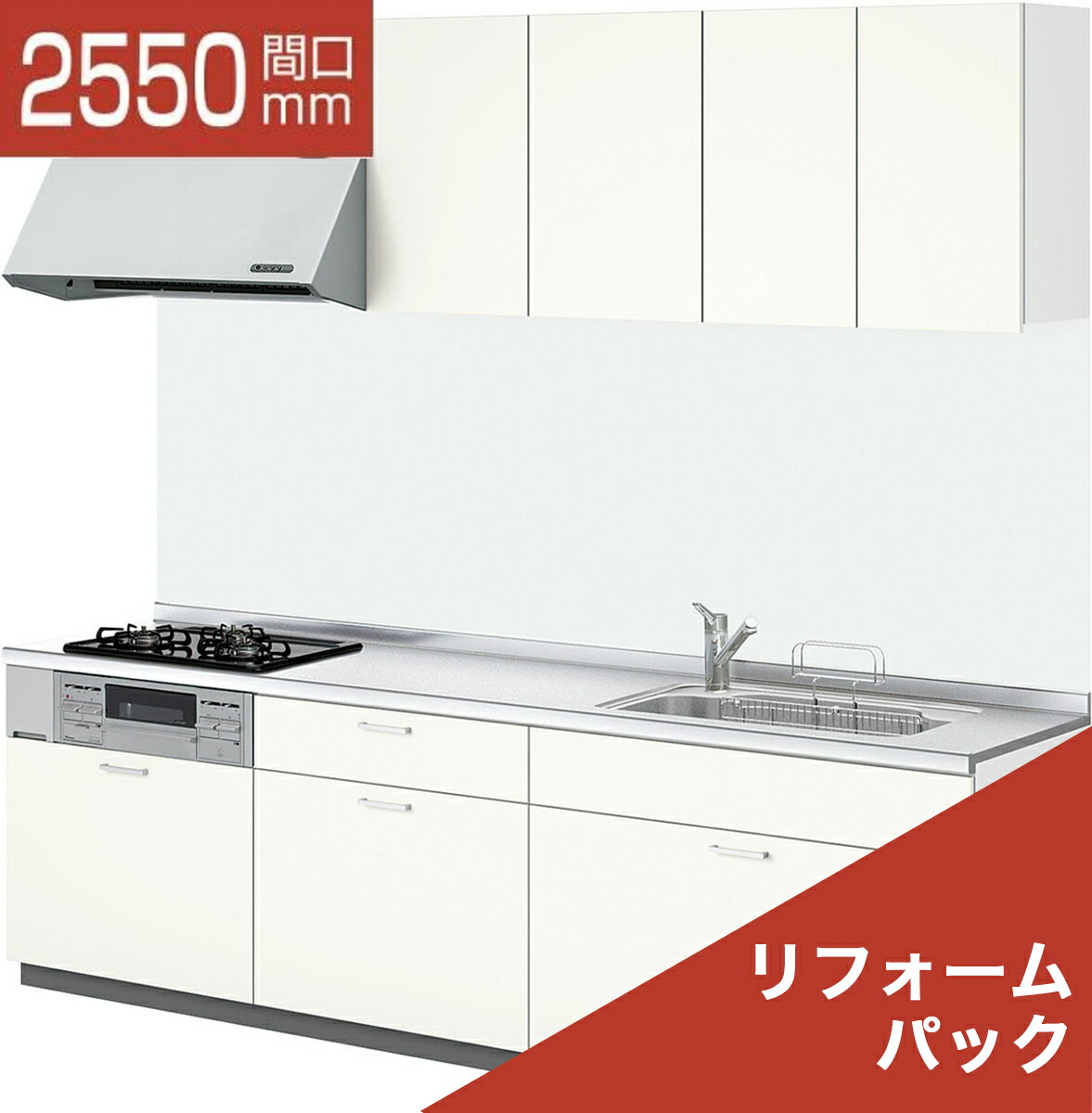 LIXIL リクシル キッチン リフォーム システムキッチン シエラS I型 食洗機なし 扉グループ1 基本プラン 間口2550 リリパ