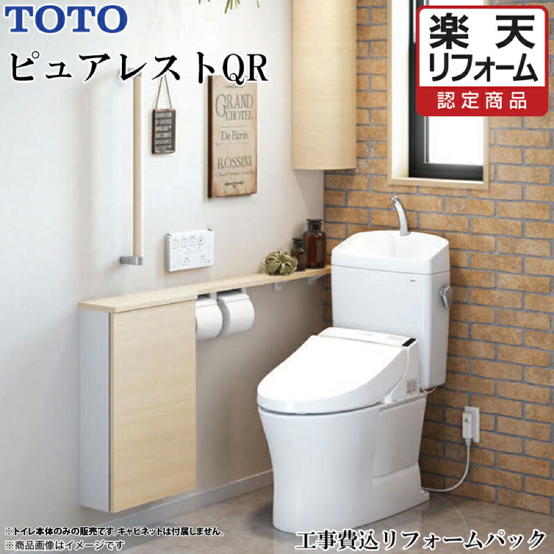 Totoの極上トイレ お掃除しやすいコンパクト設計 Toto ピュアレストqrリモデル床置床排水 密結タンク 便座 便座 ウォシュレット アプリコットf1a Cs232bm Nw1 Sh232ba Nw1 Tcf4713akr Nw1 トイレ取付工事費 内装 0 5坪まで 工事費込み 関東限定
