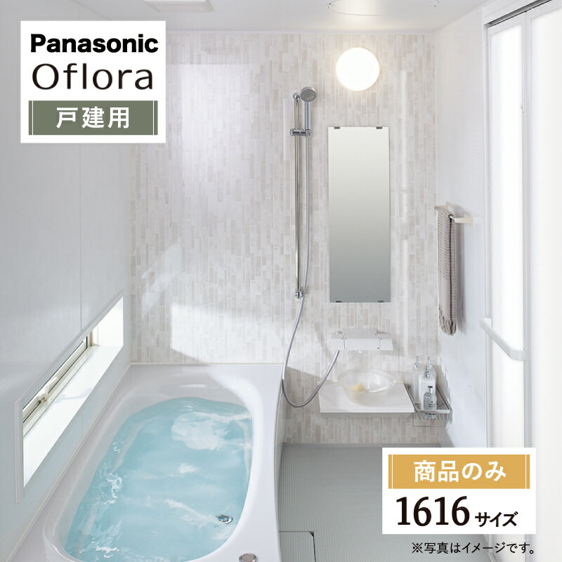 Panasonic システムバス・NORITZ給湯器セットで売ります