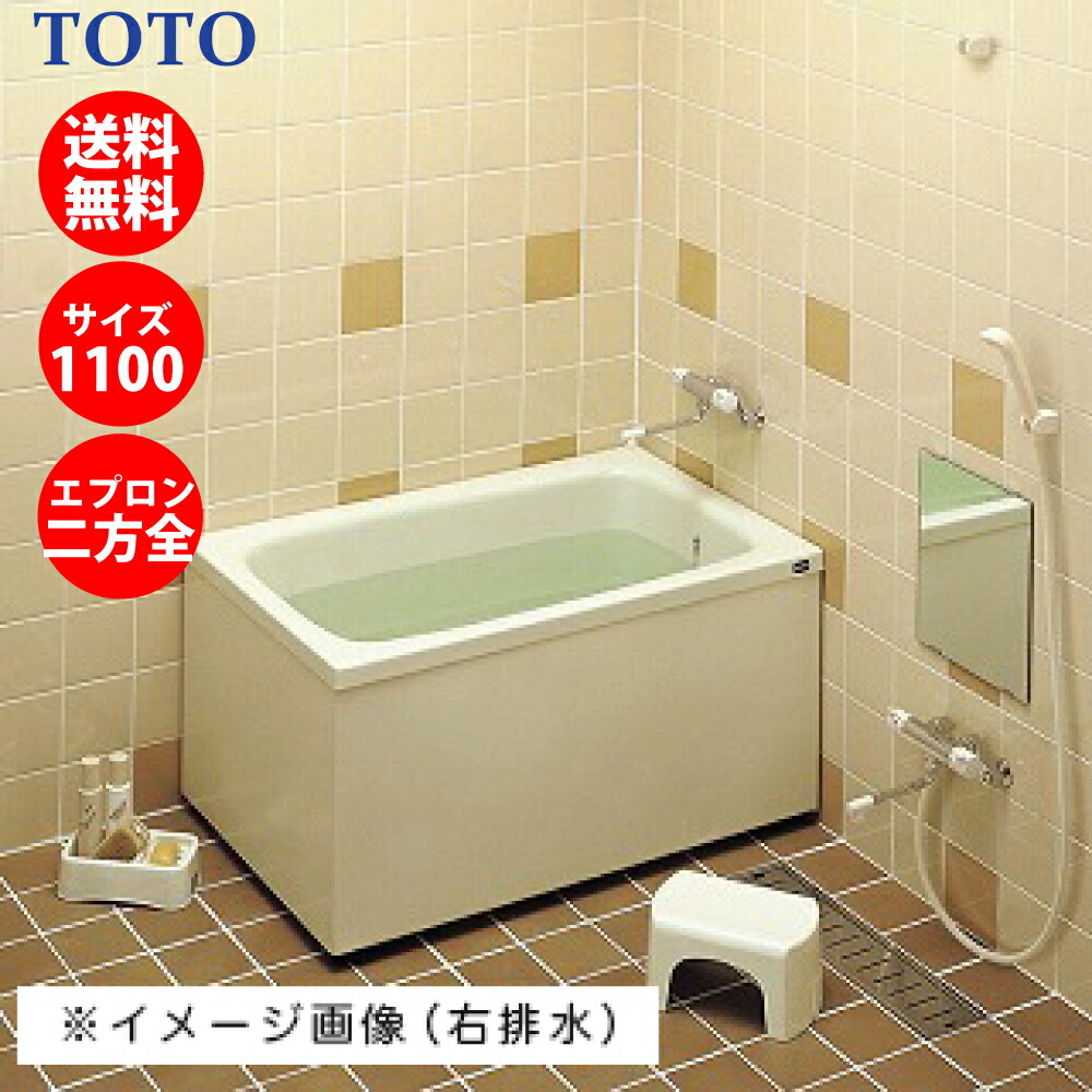 定番の中古商品 ###TOTO 浴槽パステルアイボリー ポリバス 1000サイズ