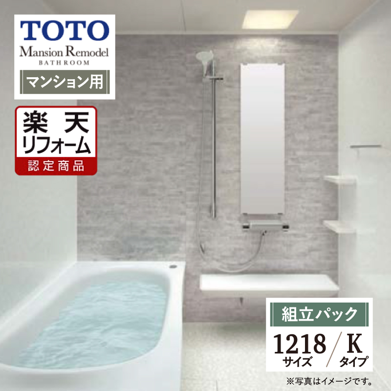 【楽天市場】【楽天リフォーム認定商品】TOTO Mansion Remodel 