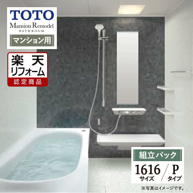 楽天市場】TOTO Mansion Remodel マンションリモデル マンション 楽天市場】TOTO Mansion Remodel マンションリモデル マンション
