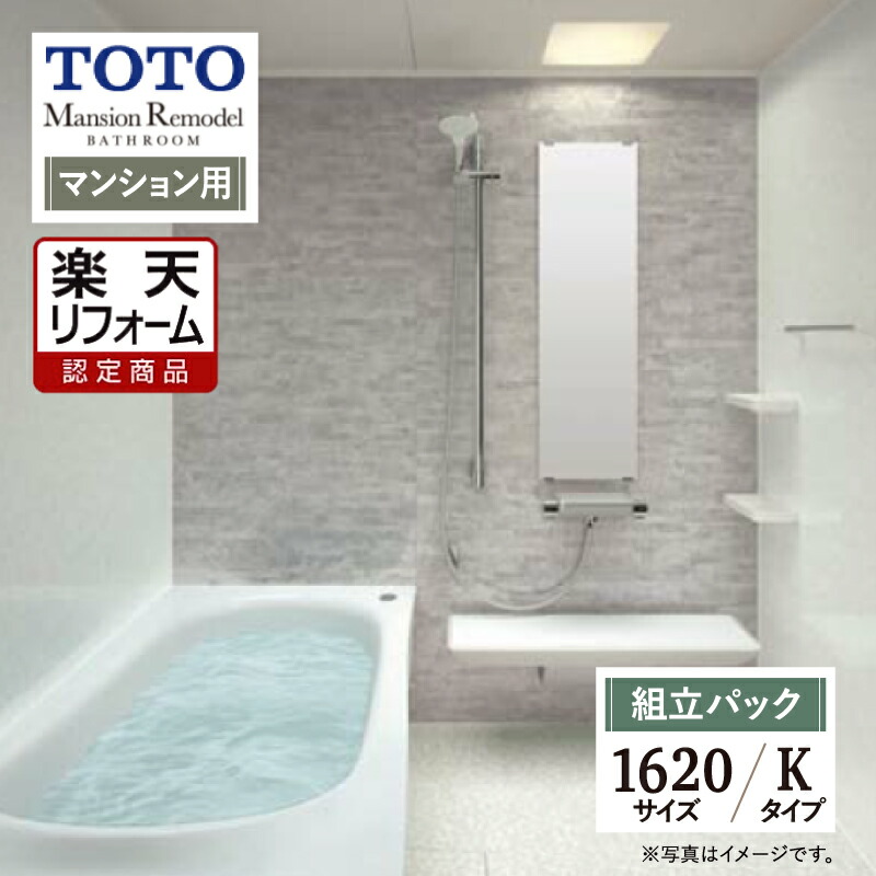 【楽天市場】TOTO Mansion Remodel マンション リモデル システムバス ユニットバス お風呂 リフォーム 1418サイズ  WYシリーズ Kタイプ 無料見積り オプション対応 送料無料【商品のみ】 : リリパ おふろの1DAYリフォーム