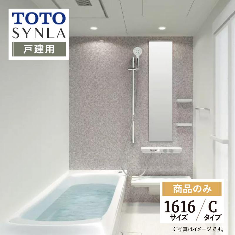 楽天市場】【楽天リフォーム認定商品】TOTO SYNLA シンラシステムバス