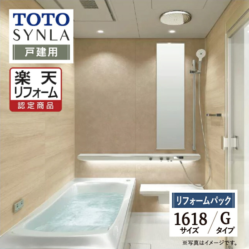 楽天市場】【楽天リフォーム認定商品】TOTO SYNLA シンラシステムバス
