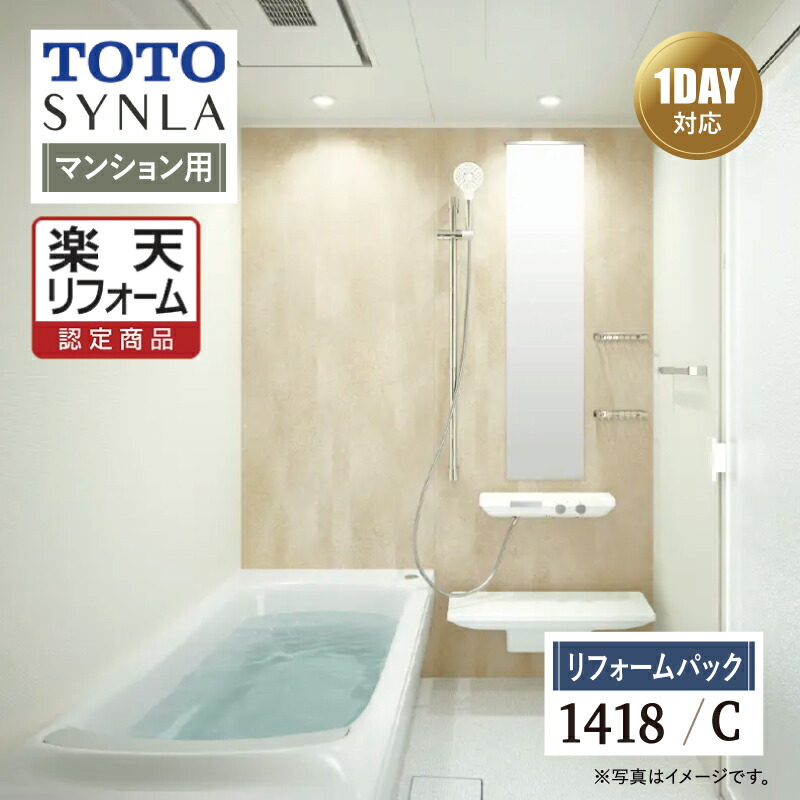 楽天市場】TOTO SYNLA シンラ システムバス ユニットバス お風呂