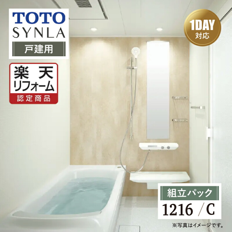 TOTO シンラ 純正　風呂フタ　新品未使用　1616サイズ　風呂蓋　一坪タイプ TOTO ○お風呂のふた 風呂ふた 組み合わせ式 組みふた ST 2枚