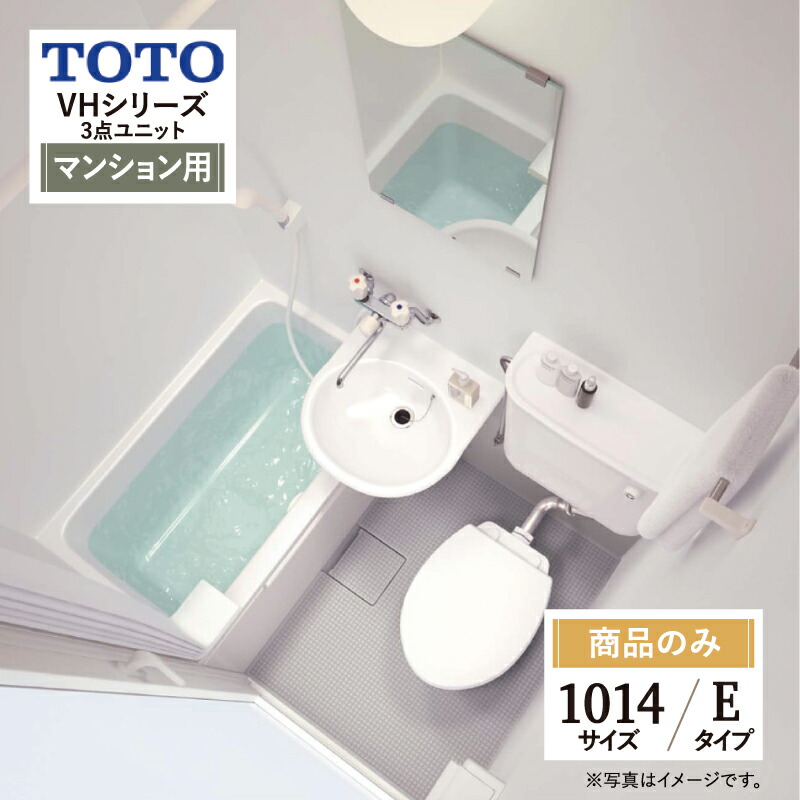 楽天市場】TOTO VHシリーズ Eタイプ 1216サイズ 洋風ユニット 楽天市場】TOTO VHシリーズ Eタイプ 1216サイズ 洋風ユニット