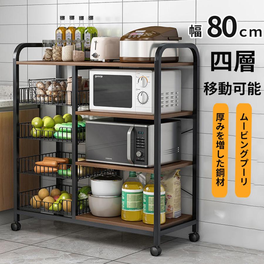 範囲台 か細い 今めかしい 範囲仕合わせ 幅80糎 食器棚 4段 ミニ キャスター付き添い人 炊飯器仕合わせ 納める 勝手もと 勝手もとカウンタ 置き目