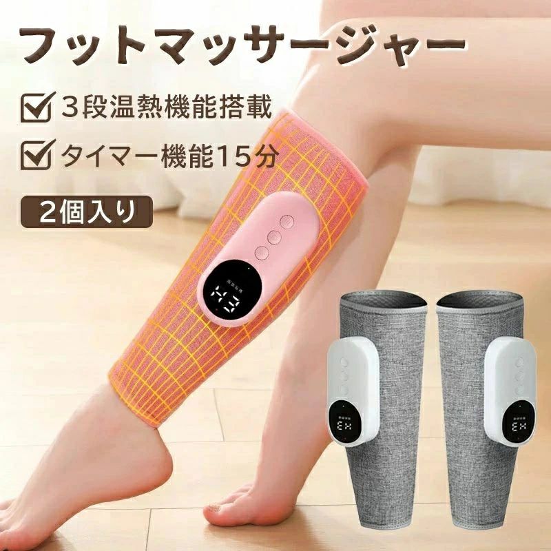 2個入り口・入口 足揉み療治器 フットマッサージャー ふくらはぎ 太腿 多役立つこと揉み療治機 空圧 3段温熱役立つこと積み上げる タイマー役立つこと15分 敬老の日