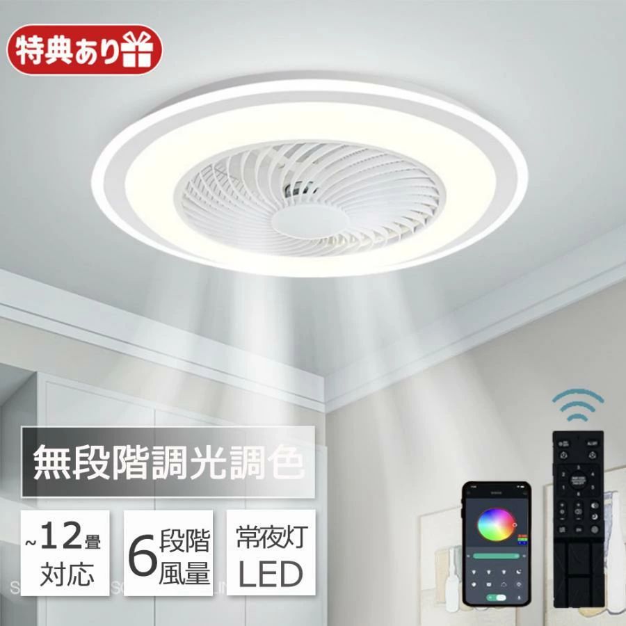 シーリングファンライト led 50糎 上昇限度ともし火 8畳 12畳 調光調色 dc原動機 愛読者付き添い人照明装置 省エネ 照明装置手道具 上昇限度照明装置 扇風機 今めかしい 寝部屋 和室