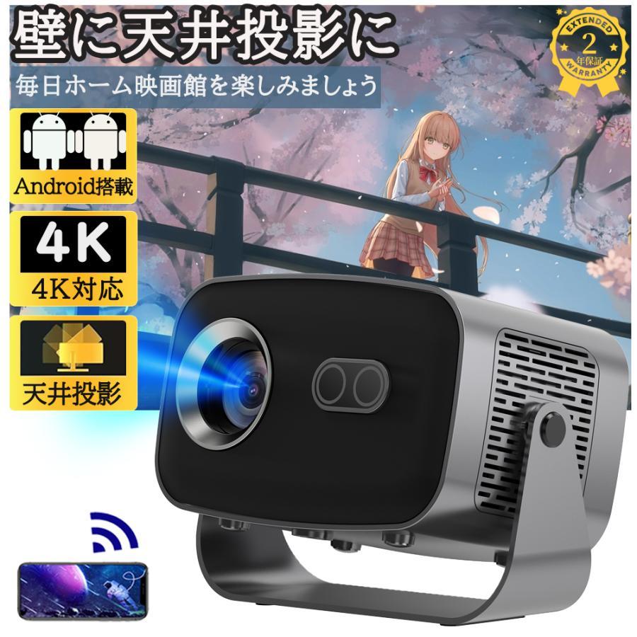 映写機 本体 身寄り用 電動興味の中心 小型 4K相応う 上昇限度投掛ける 26000lm Netflix/YouTubeb Android13 高画質 自動小銃台形手を加える 5G wi-fi6 飾り気の無い据え付ける 2年引きうける