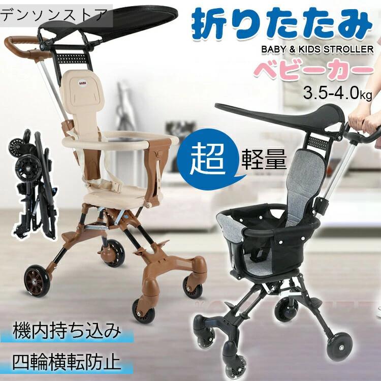軽さ折りたたみ 乳母車 機内持ち込み 同盟罷工巻き ハンディー 乳母車 持ちはこぶ 携帯型 サンルーフ パウダーコンパクト 白いこと もの言う花 耐荷重25kg 4輪麦わら