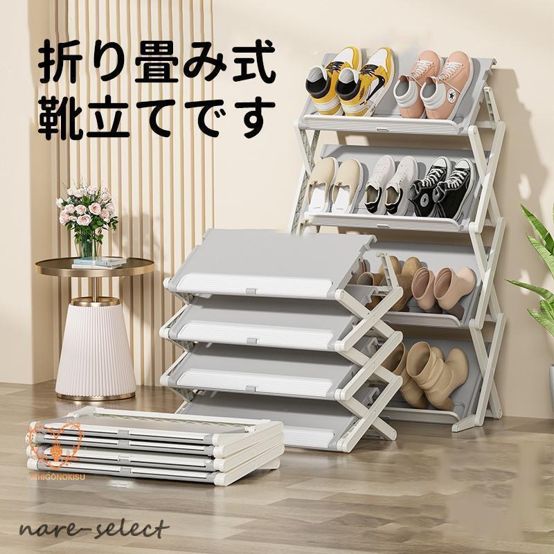 シューズ仕合わせ か細い 省間隔文字 折りたたみ 4段 3段 今めかしい 大静電容量 軽さ 靴箱 靴棚 靴 納める サボ箱 靴納める 靴置き 部屋の入り口 薄型 曲がった