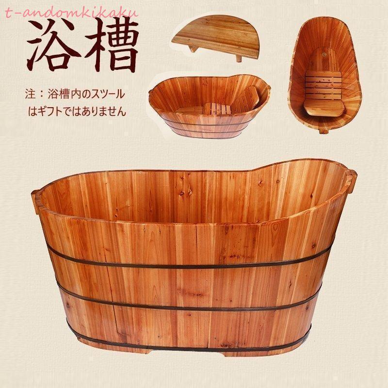 生まれながら木製風呂桶 お風呂 成年者風呂井戸釣瓶 身寄り用 成年者用 二階建てバスため桶 風呂桶 伸び伸びする お風呂グッズ 蓋なし