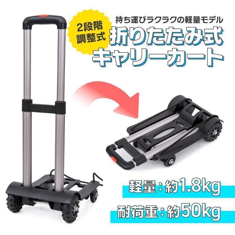 持ちはこび手押し車 折りたたみ お手々持ちはこび 軽さ 4輪 耐荷重 買い出し 50kg アウトドア 折り畳み パウダーコンパクト くっ付ける縄索 手押し車