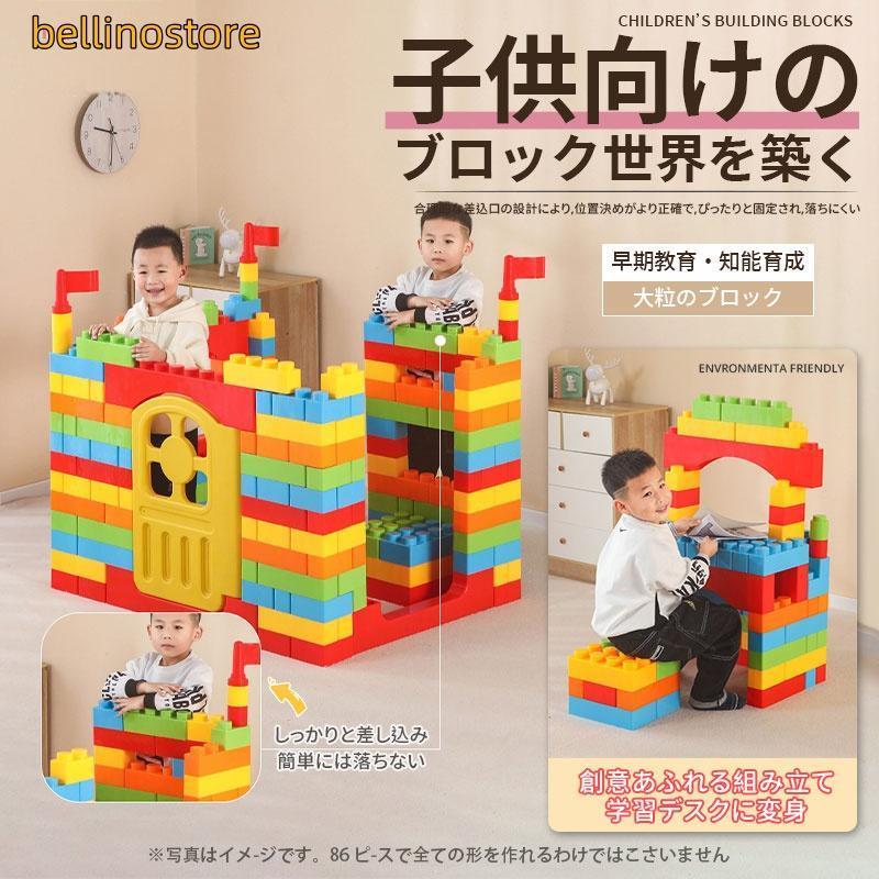 ビッグトイブロック 大型 色つや立ちはだかる ちびっ子 室内 命のせんたく 手あそび 保育園 遊具 知育手あそび 考えもの 派手 86天下太平生まれ落ちる日 お坊っちゃん お嬢さん キッズ
