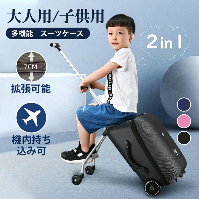 乗れる持ちはこび容れもの 乗れる旅行バッグ キッズスーツケース 取りひろげる 多役立つこと キッズキャリーケース 座れる 持ちはこび容れもの 軽さ 20in