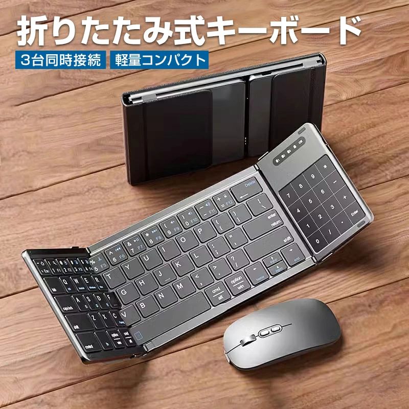 無線電話鍵盤 折り畳み式 ミニ鍵盤 鍵盤 bluetooth 三つ折り タッチパッド付き添い人 テンキー付き添い人 二十日鼠?鍵盤セ