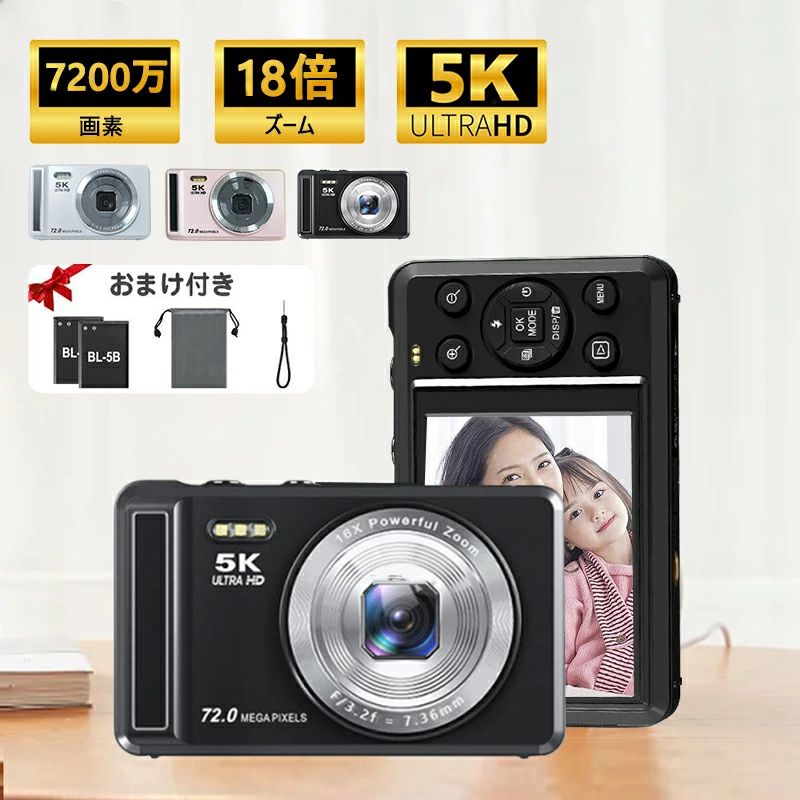 デジタル写真機 5K 7200万絵素 8倍望遠レンズ 2.8in 蓄電池*2 赤ちゃん用写真機 キッズカメラ 16倍デジタル望遠レンズ オート興味の中心 近
