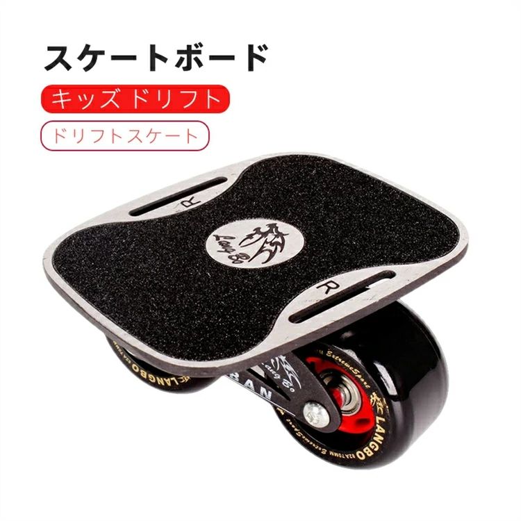 ドリフト滑る スケボー 滑るゲーム盤 キッズ ドリフト 滑る 分体式 甲板 ドリフト滑る ミニスケボー 巻き ストリー