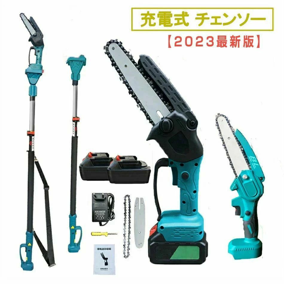 ！申し受ける式 チェーンソー 高枝切り電動チェーンソー ブラシレスモーター コードレス 高枝切り乾電池取り替えっこ 切り落とす 電動 引き切り 高枝ノコ