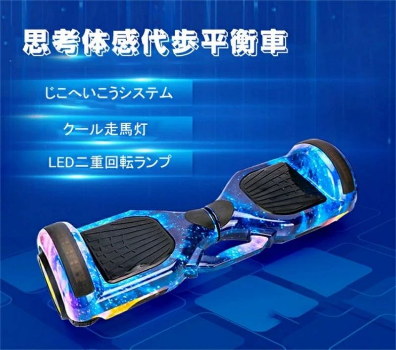 電動平衡にするスクータ 電動スクータ 6.5in かっこ良いスクータ 平衡にするスクータ 電動蹴りつけるゲーム盤 電動二輪車 ミニセグウェ