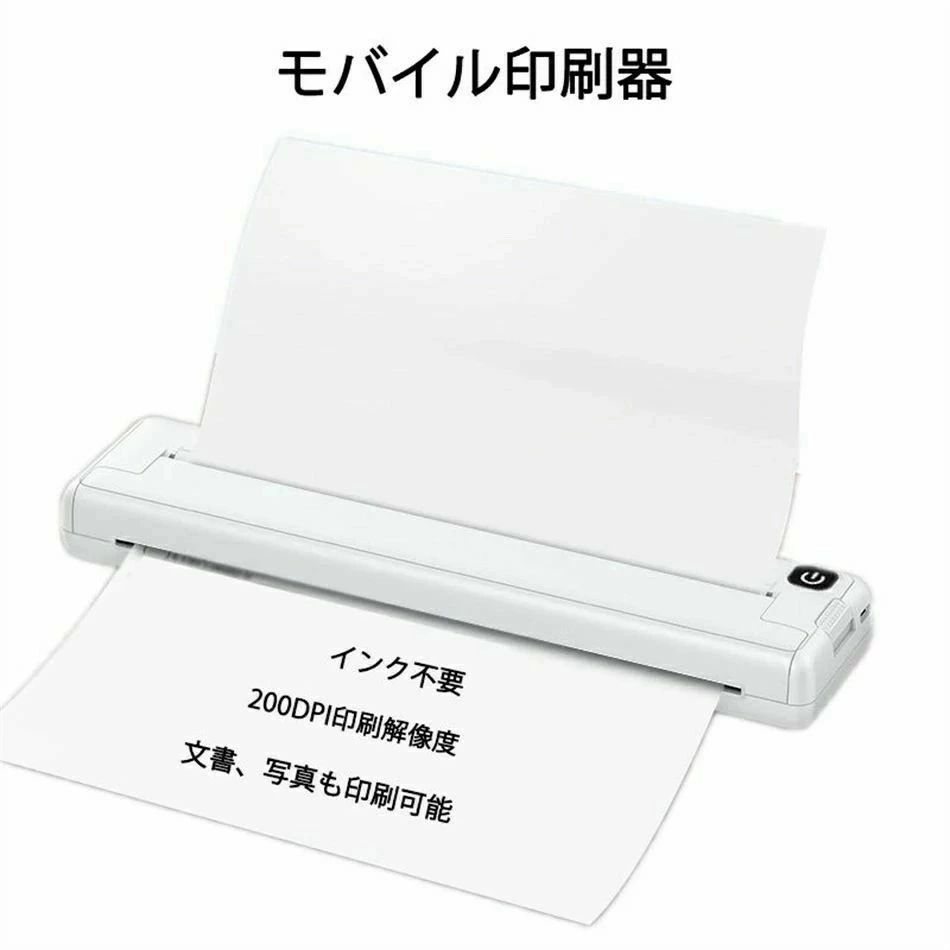 インク不要 モバイル印刷 印刷器 印刷機 モバイルプリンター プリンター 軽量 A4 A4プリンター A4印刷 外出 手軽 出張 ワイヤレス対応|りるーむショップ