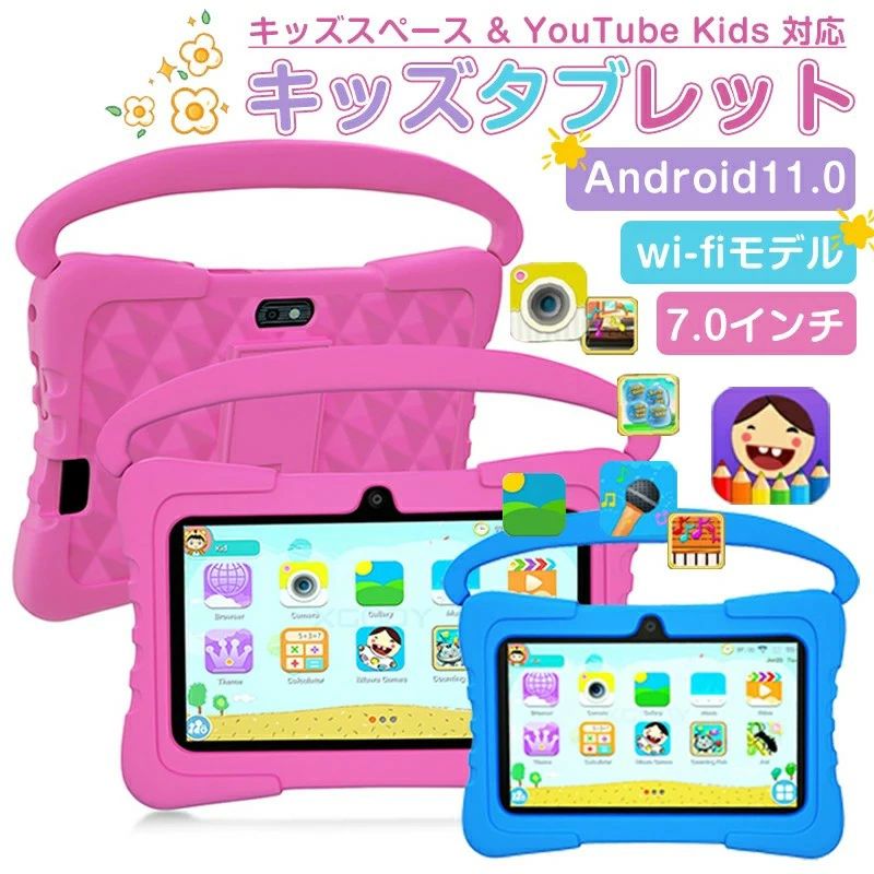 キッズタブレット 7.0in 入れもの付き添い人  赤ちゃん用 経口避妊薬 youtube Android 積み上げる 赤ちゃん経口避妊薬 YouTube Kids 相応う Wi-Fi  Bluetooth
