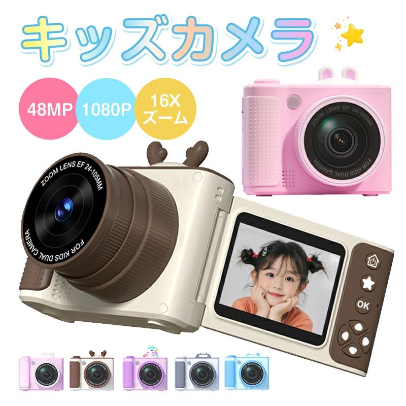 日本置き目品 赤ちゃん用写真機 遊び道具写真機 4800万絵素 180°回転させる映写幕 1080録画【32GB歌留多付き添い人】映画化 録画 16X望遠レンズ 2.4in大画面