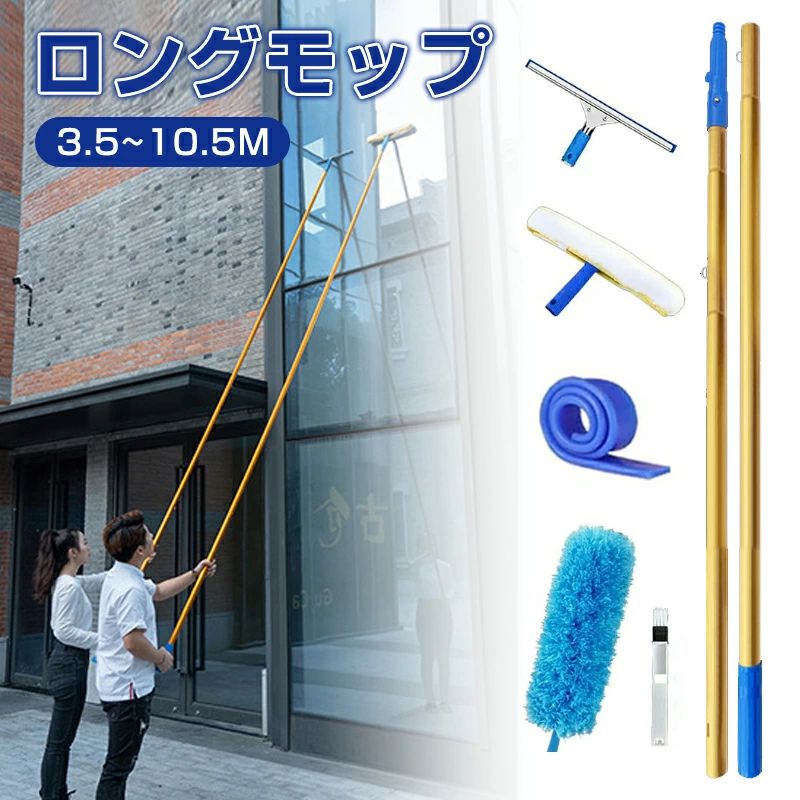 【激安！クーポン券で5006円】窓洗い濯ぎ 窓拭き ロングモップ 窓洗い濯ぎ物の具 外壁洗い濯ぎ毛はらい 伸びる 硝子 毛はらい 高さ 洗い濯ぎ 窓拭き ワイパ