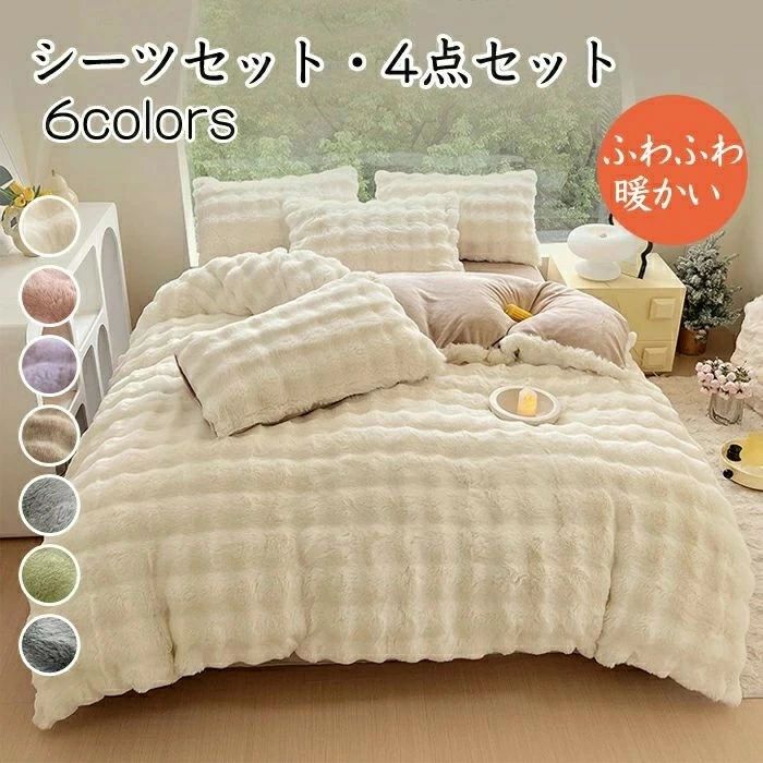 掛け布団押しかぶせる ふわとろ 布団押しかぶせる 4点仕掛ける シングル ダブル 寝具押しかぶせる もこもこ オール時節 ボックス席敷き妙 木目細か敷き妙