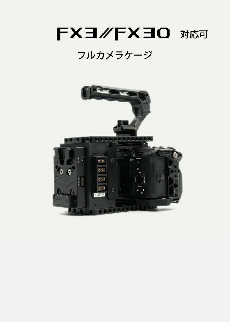 SONYFX3/FX30用 ソニー フルカメラケージ FX3/FX30 Expansion Module Advanced Kit cineback 黒いこと