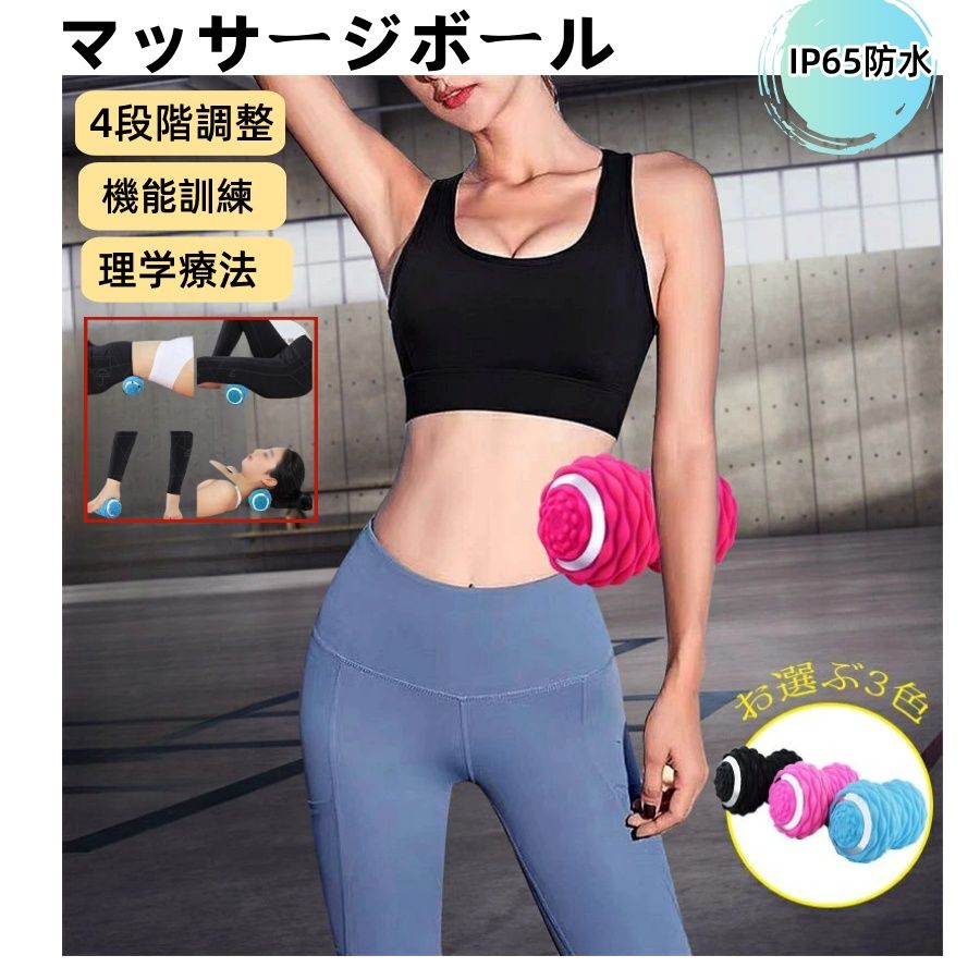【置き目品】 シェイプツインボール 揉み療治どんぶり鉢 思わしい 食事制限 【最新型 IP65雨合羽役立つこと】振りまわす 電動 後ろ側 瑜伽どんぶり鉢 筋膜上木