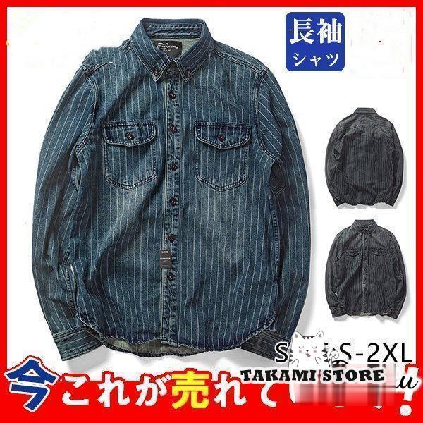 ジーンズプルオーバー メンズ ジーンズ上衣 ウエスタンプルオーバー 長袖 心地よい トップス 秋服 アメカジ 雅びやか 古典派音楽 ヴィンテージ産業