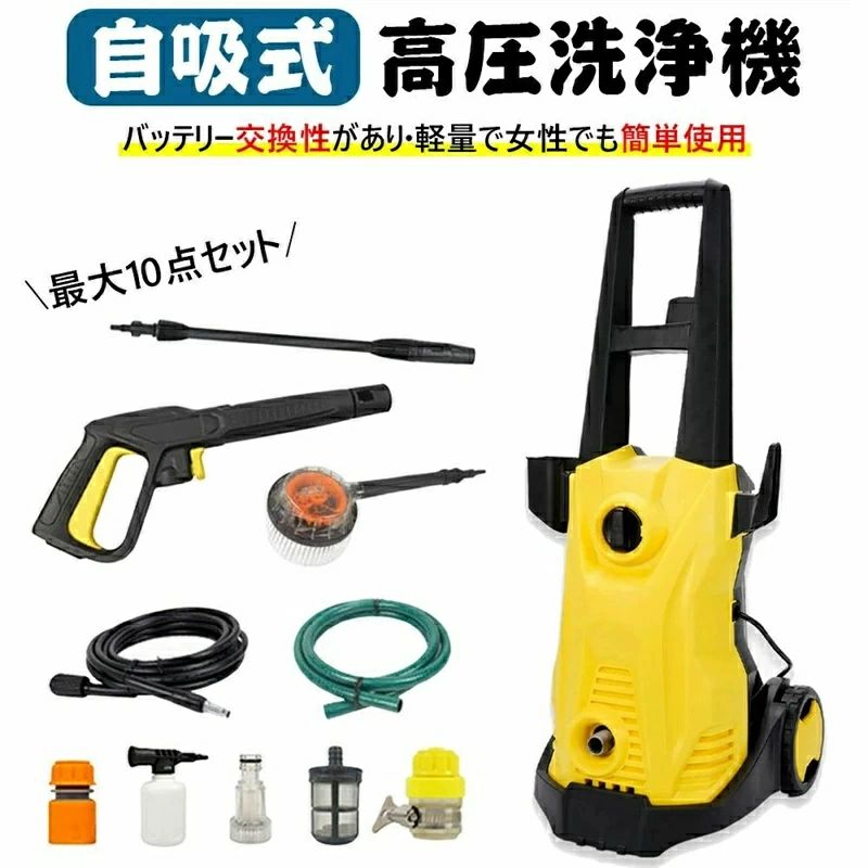 【最新型】【最大10点セット】自吸式高圧洗浄機 吐出圧力150bar 吐出水量7L/MIN 家庭用 高圧洗浄機 静音 別 延長高圧ホース15m ウォッシ｜りるーむショップ