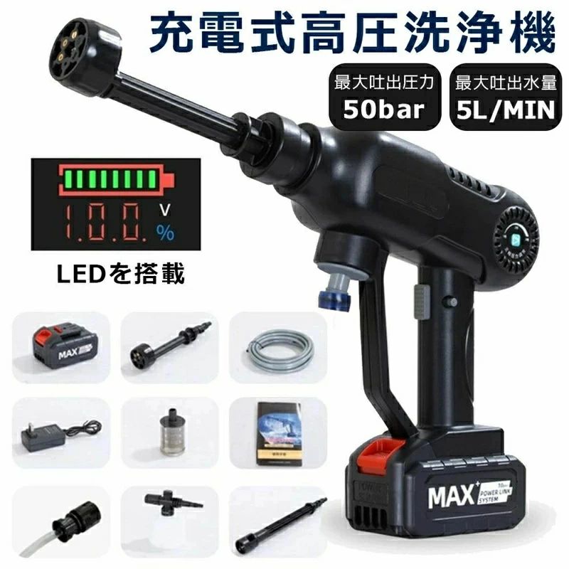 高圧洗浄機 軽量 コードレス 充電式 洗車 コンパクト コードレス高圧洗浄機 大容量バッテリー 家庭用 高圧洗浄器 ハンディ 10点セット｜りるーむショップ 10,210円