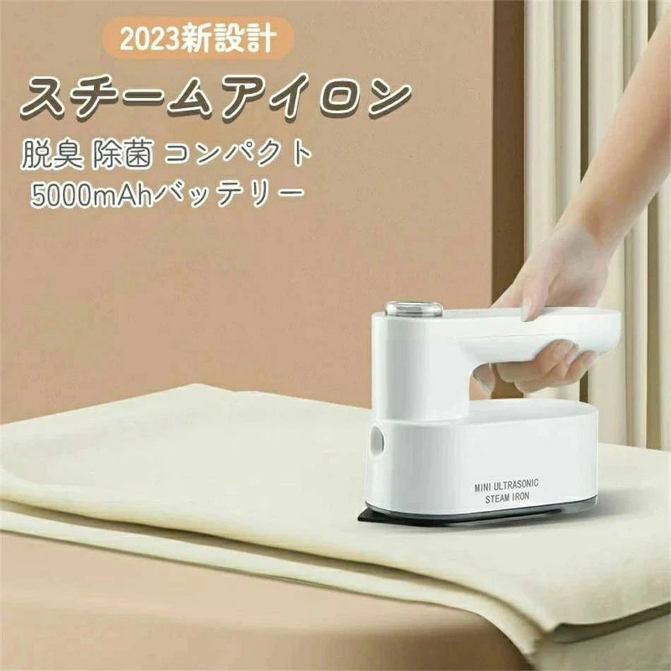 水蒸気鉄 コードレス 小型 軽さ 持ちはこぶ用 2度合い気温調節する USB申し受ける式 脱臭 除菌 パウダーコンパクト 持ちはこぶ鉄 水手抜かり押しとどめる 5000mAhバッテ
