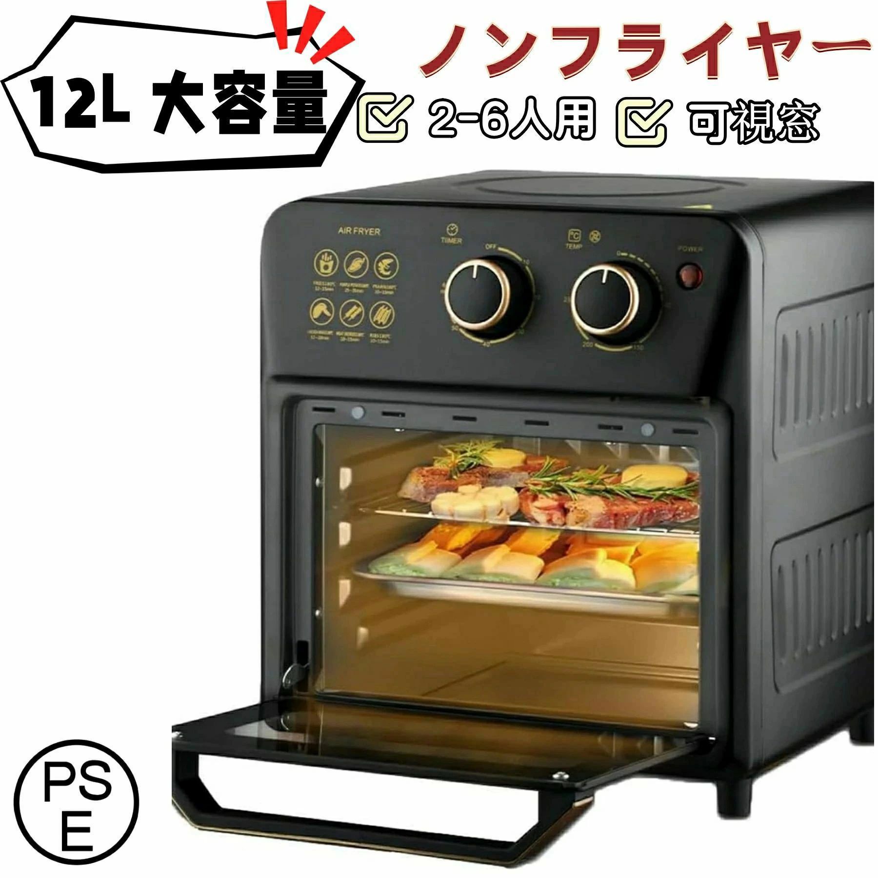 ノンフライヤー 12L 可視性窓 大電気容量 エアフライヤー 油絵の具とり捨てる 省エネ 最高熱220℃ 2-6人用 身寄り用 卓上 明かりフライヤー ノンオイルフ