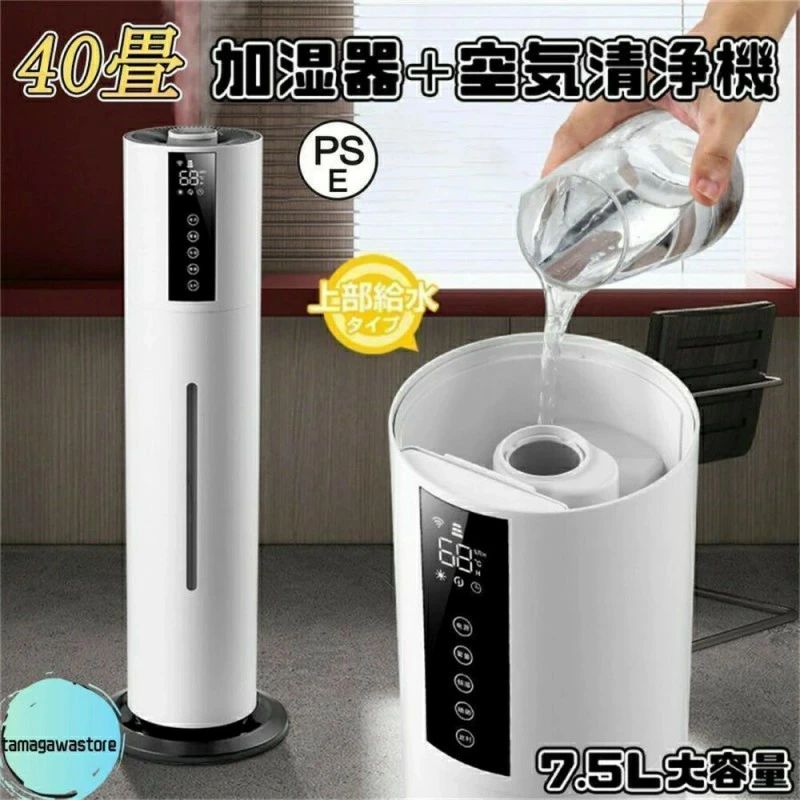[貨物輸送無料]空気の状態汚れのない機 加湿器 水蒸気式 40畳 高閣型加湿器 濾過性病原体取りあげる 7.5L大静電容量 次亜Cl酸水相応う 超音波加湿器 UV除菌 加湿器
