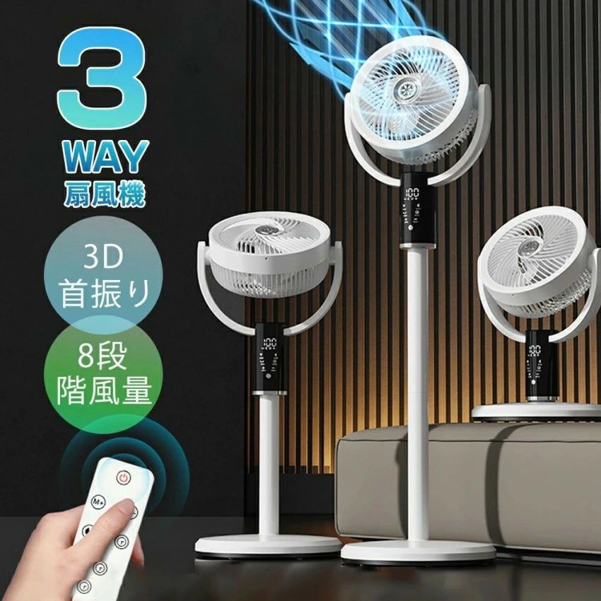 扇風機 DC原動機 サーキュレーター リビング 8座標軸風量 サーキュレーター扇風機 静音 高さ合わせる 上向き 首商い口 送風 静音 空調設備 省エネ