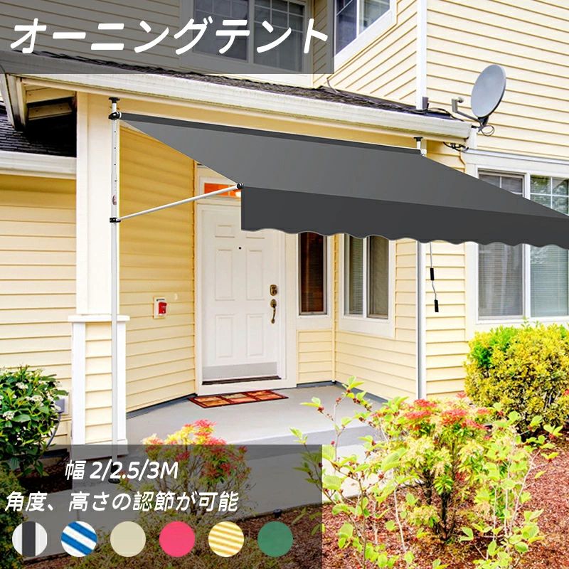 オーニングテント 幅200/250/300cm オーニング?シェード 日よけ 高さの調節が可能 巻き取り式 サンシェード オーニング ひさし 紫外線｜りるーむショップ