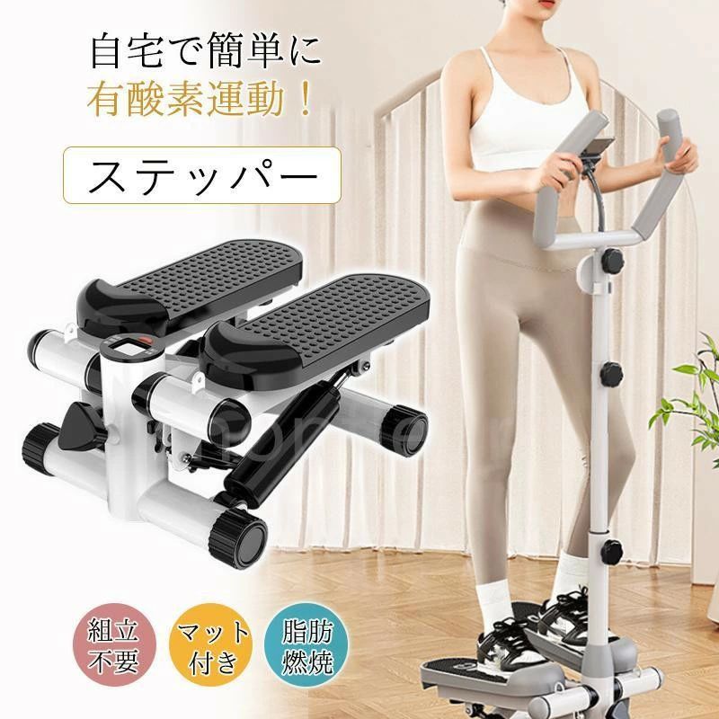 ステッパー サイドステッパー 足踏み 運動すること物の具 思わしいステッパー 静音 踏み台 食事制限 身寄り用 男女兼用 有O運動すること 形づくる器械