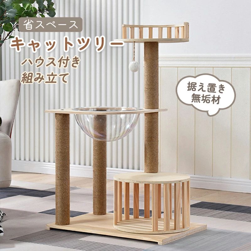 キャットツリー 据え付け 木製 か細い 小型 見とおし台 住み家付き添い人 澄み切った恒星船 猫高閣 年がしら 純一無雑材 運動すること機能不全 好いたらしい 猫お父ちゃん 精神的な統合