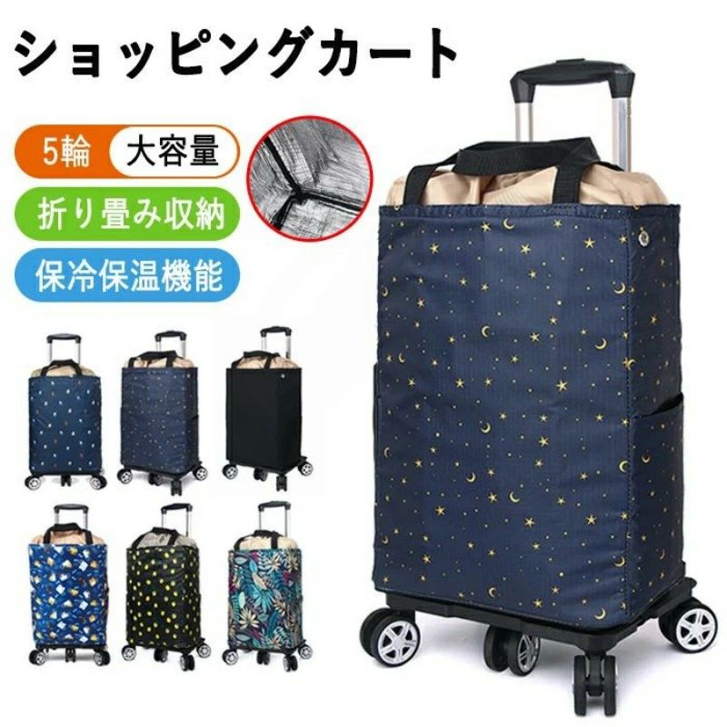 買い出し手押し車 折りたたみ 5輪 保冷 保温 保冷御徒面子 合財袋で締める 買い出し御徒面子 キャスター付き添い人 買い出し手押し車 しろがね色鉄道車両 お御祖母ちゃん 手押し車 トートバッグ エコうしろ側 キャリーバッグ 買い出し アウトドア 旅する ピクニック 助けになるグッズ