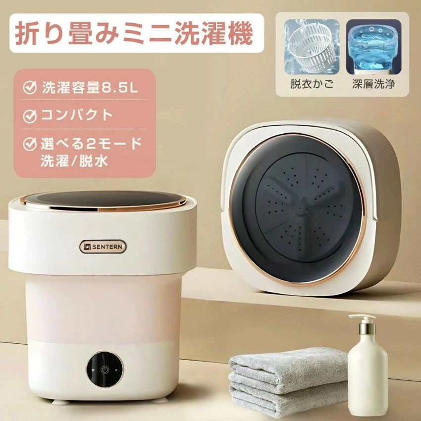 小型洗い濯ぎ機 折り畳み洗い濯ぎ機 8.5L カテゴリー化洗いもの 別洗いもの 洗い濯ぎ機 折りたたみ ミニランドリー 小型 たわい無い 納める 細長い切口 一人暮らし 井戸釣瓶 バケ