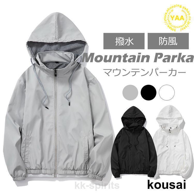 ウィンドブレーカー メンズ 上衣 お山パーカー マウンパ アウトドア御召しもの 大層らしい大きさ ボンネット取りはずし可 防風 撥水
