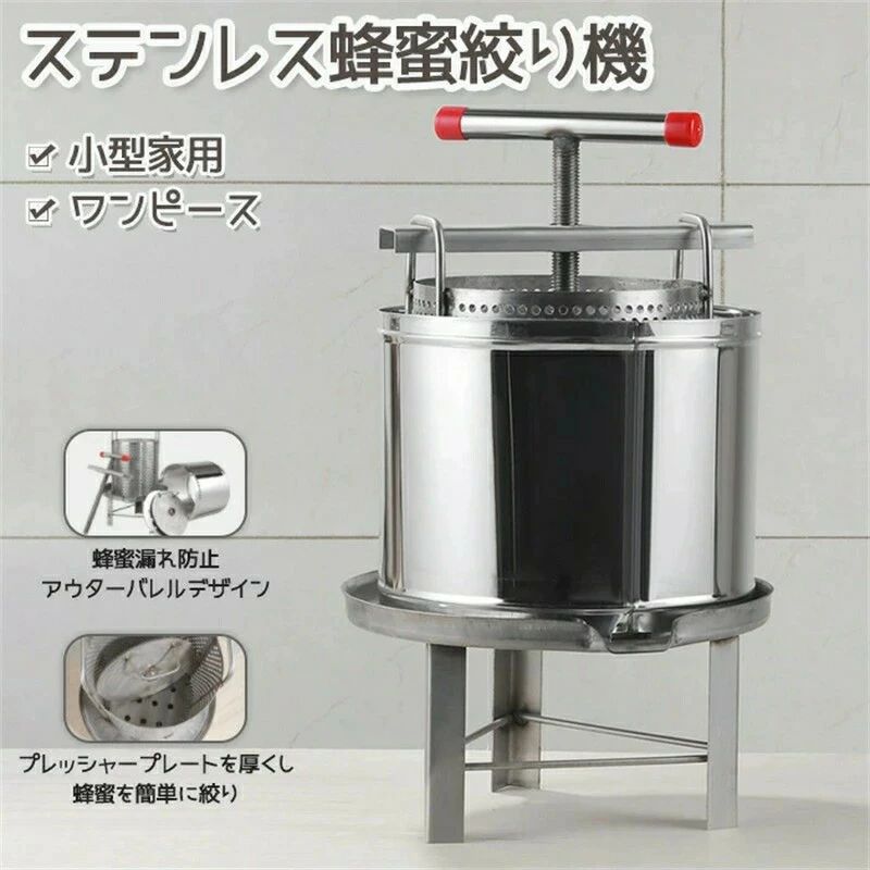 ステンレス鋼鋼蜂みつ機 蜂みつ抽き出し 蜂みつ懸け隔てる器 絞り機 養蜂計器 蝋涙押し付ける機 ステンレス鋼製 蜂パラフィン油蝋涙取り締まり機関 手動式 多