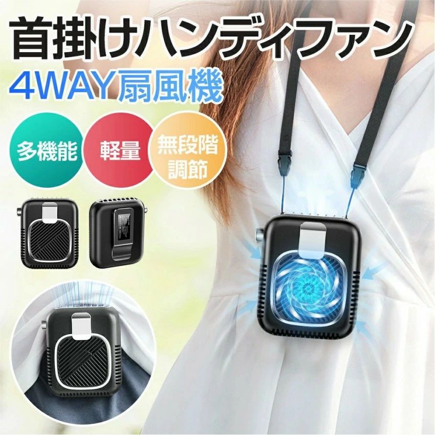 居敷き 扇風機 6000mAh 大静電容量乾電池 持ちこたえる 首かけ扇風機 羽毛なし 申し受ける式 小型 今めかしい usb 持ちはこぶ扇風機 扇風機 首かけ 首掛け ポ
