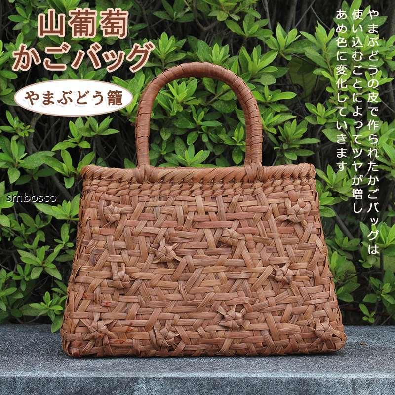 六角花編み 山葡萄かご御徒面子 合切袋 今めかしい かご 技術者手作り 御前上等 籠御徒面子 レディース フォーマル 山ぶどう御徒面子 山ぶどう トートバ